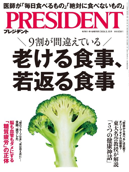 Cover image for PRESIDENT プレジデント